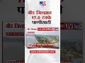 Beed Water Crisis |  बीड जिल्ह्यात कोरड्या दुष्काळाचे सावट, 17.6 टक्के इतकाच पाणीसाठा शिल्लक