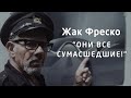 Они все сумасшедшие! В школах одно сплошное зомбирование! - Жак Фреско