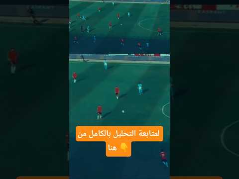 هدف جريديشار الأول للأهلي في شباك حرس الحدود تقدم مبكر للمارد الأحمر