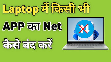Laptop me Kisi Bhi App Ka Net Kaise Band Karen | How To Block Internet Any App In Pc
