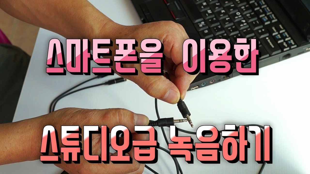 Update 스마트폰을 이용한 스튜디오급 녹음하기.색소폰.전자색소폰 #스마트폰녹음하기 #스마트폰으로유튜브촬영 #스마트폰으로노래촬영