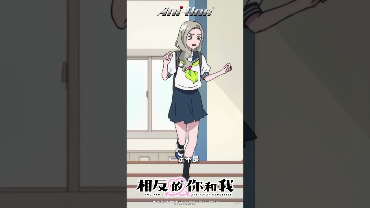 🥲【原來是妳啊】💞《相反的你和我 第二季》第20話|精華重溫【Ani-One】 縮圖