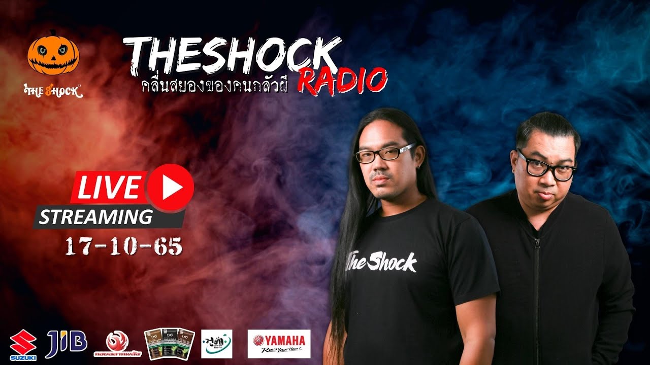 Live ฟังสด เดอะช็อค | เก่ง ยิ่งยศ และ ตั้น อินดี้ | วัน จันทร์ ที่ 17 ตุลาคม 2565 | The Shock 13