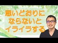 【アダルトチルドレン・愛着障害】思い通りにならないとイライラする