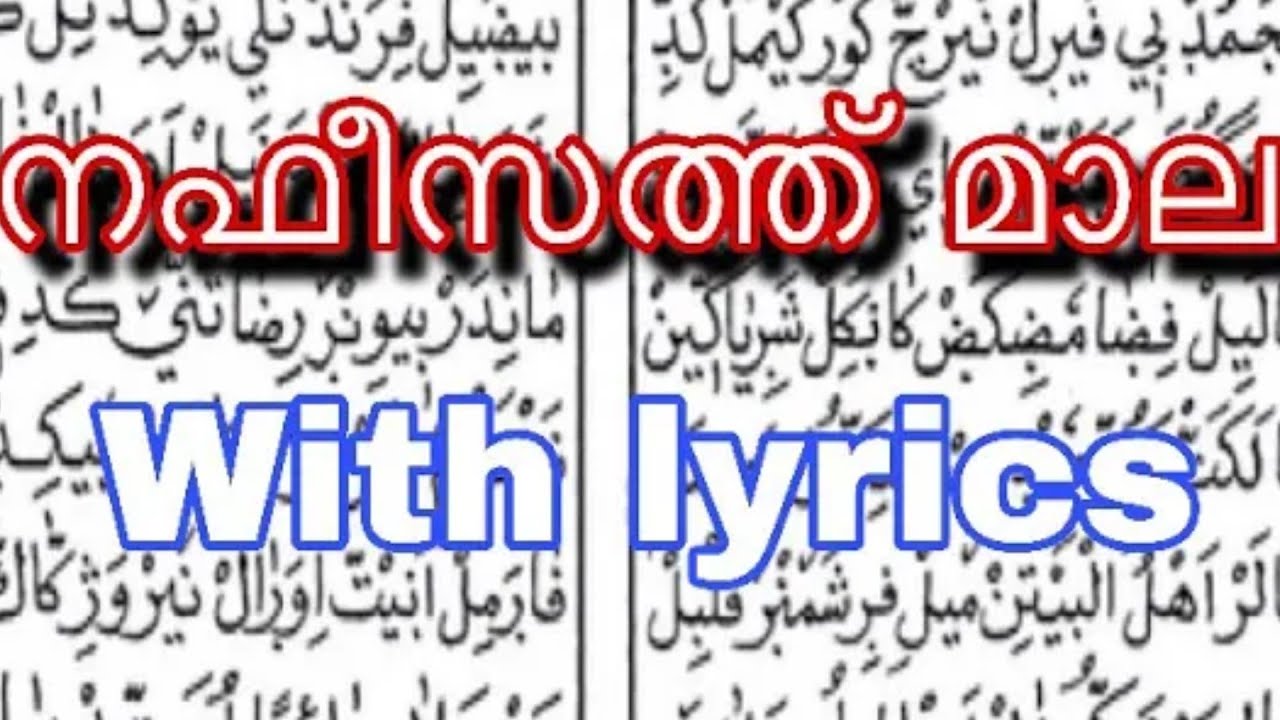 Nafeesath  Mala With Lyrics      
