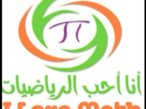 ‫صور رياضيات‬‎ - YouTube