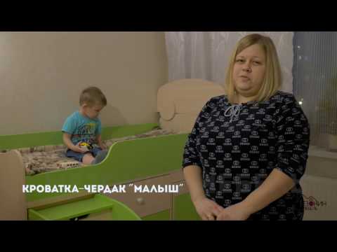 Отзыв о кровати-чердаке Малыш