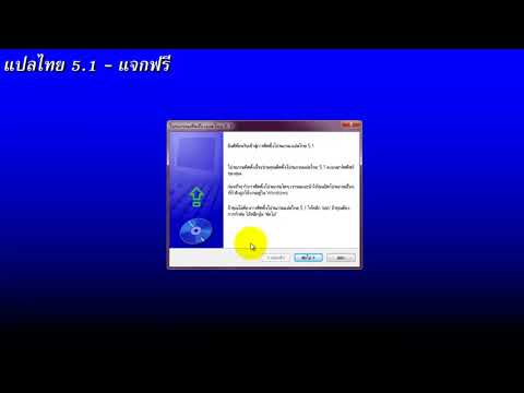 แนะนำ โปรแกรมแปลภาษา5.1