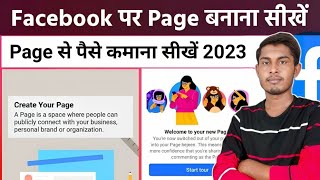 Facebook Page Kaise Banaye | How to create facebook page | Facebook se paise kaise kamaye