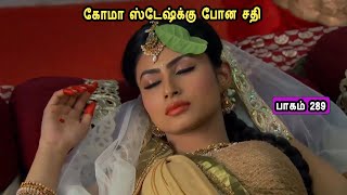 சிவன் கதை 289 Tamil Stories narrated by Mr Tamilan Bala