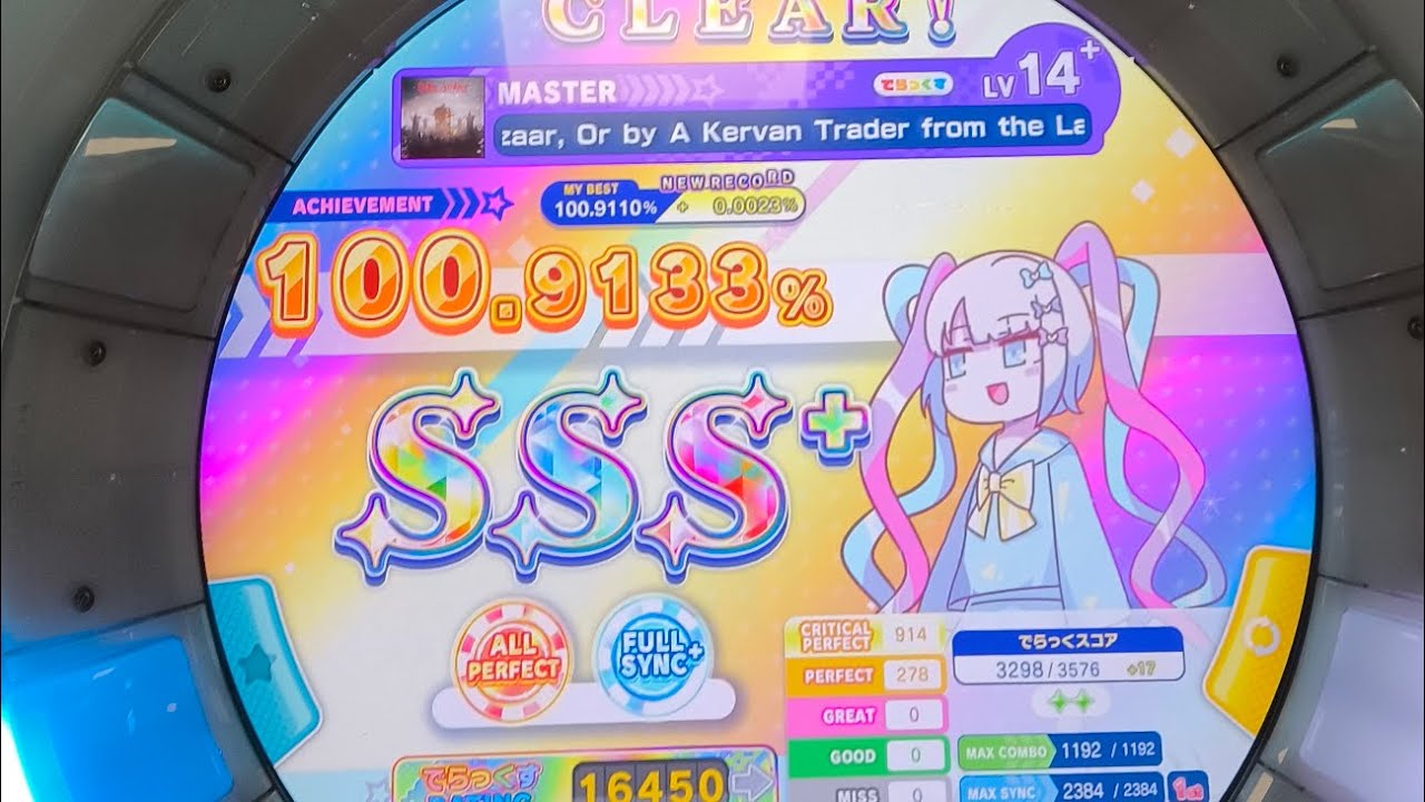 【maimai でらっくす | 內圈 | KOP預選曲初日AP!】 False Amber MASTER 初ALL PERFECT!