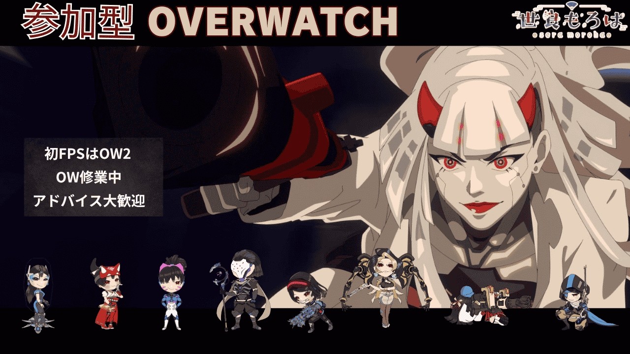 【 #参加型 】OW【#overwatch 】