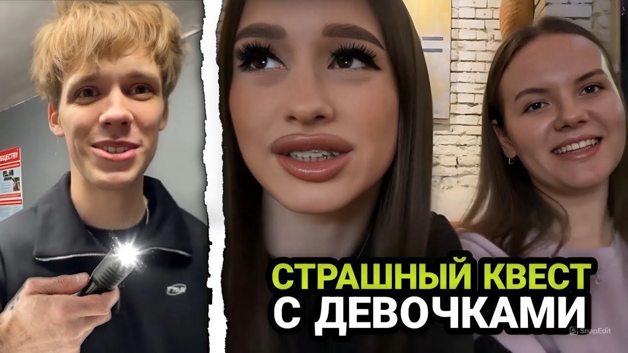 ПРОШЛИ САМЫЙ СТРАШНЫЙ КВЕСТ С КРАСОТКАМИ!👻 ЭРВИН ВЫПИЛ ВИ#ГРУ!🔞