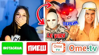 ИНСТАГРАМ или СУПЕР ГАДЕН ШОТ! Tereik и Virv В OME TV Funny Moments w/ @Tereik