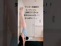 #shorts #stretch