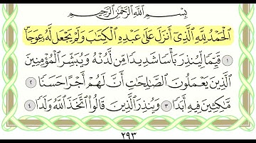 سورة الكهف الحمد لله الذي انزل على عبده الكتب ولم يجعل له عوجا