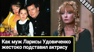 «Мне мужчины больше не нужны» - за что Лариса Удовиченко вычеркнула из жизни своего последнего мужа