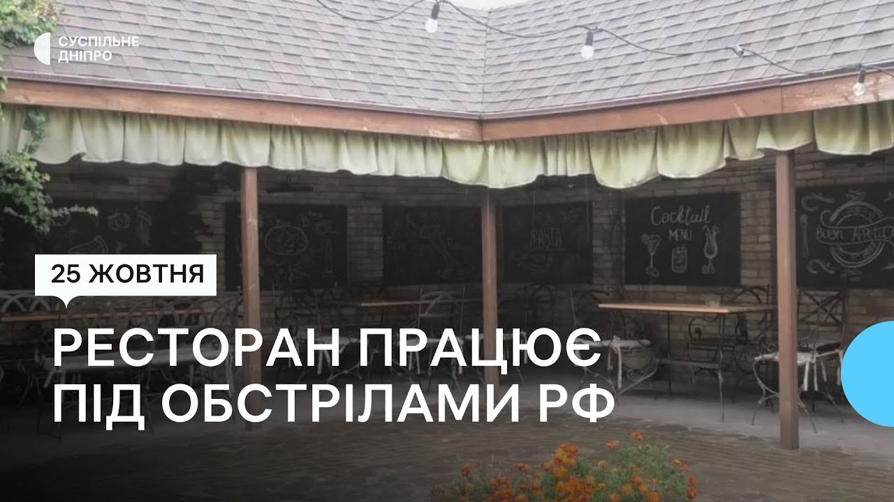 «Всі гості майже — це наші друзі»: у Нікополі під обстрілами продовжує працювати ресторан італійської кухні