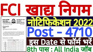 FCI Watchman Recruitment 2022 Notification | FCI Notification 2022 PDF | FCI Watchman Bharti 2022