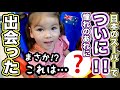 【日本帰国】絵本でしか見たことがない娘憧れの〇〇が目の前に!!