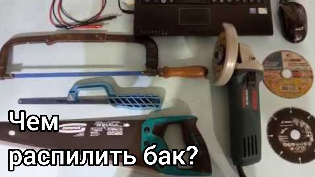 Чем распилить 🪚, разрезать 🔪 ️ бак стиральной машины - YouTube