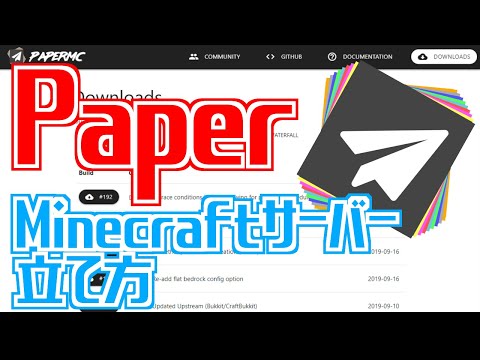 ”Paper”を使ったマインクラフトサーバーの建て方を解説するよ - Minecraft Java Edition