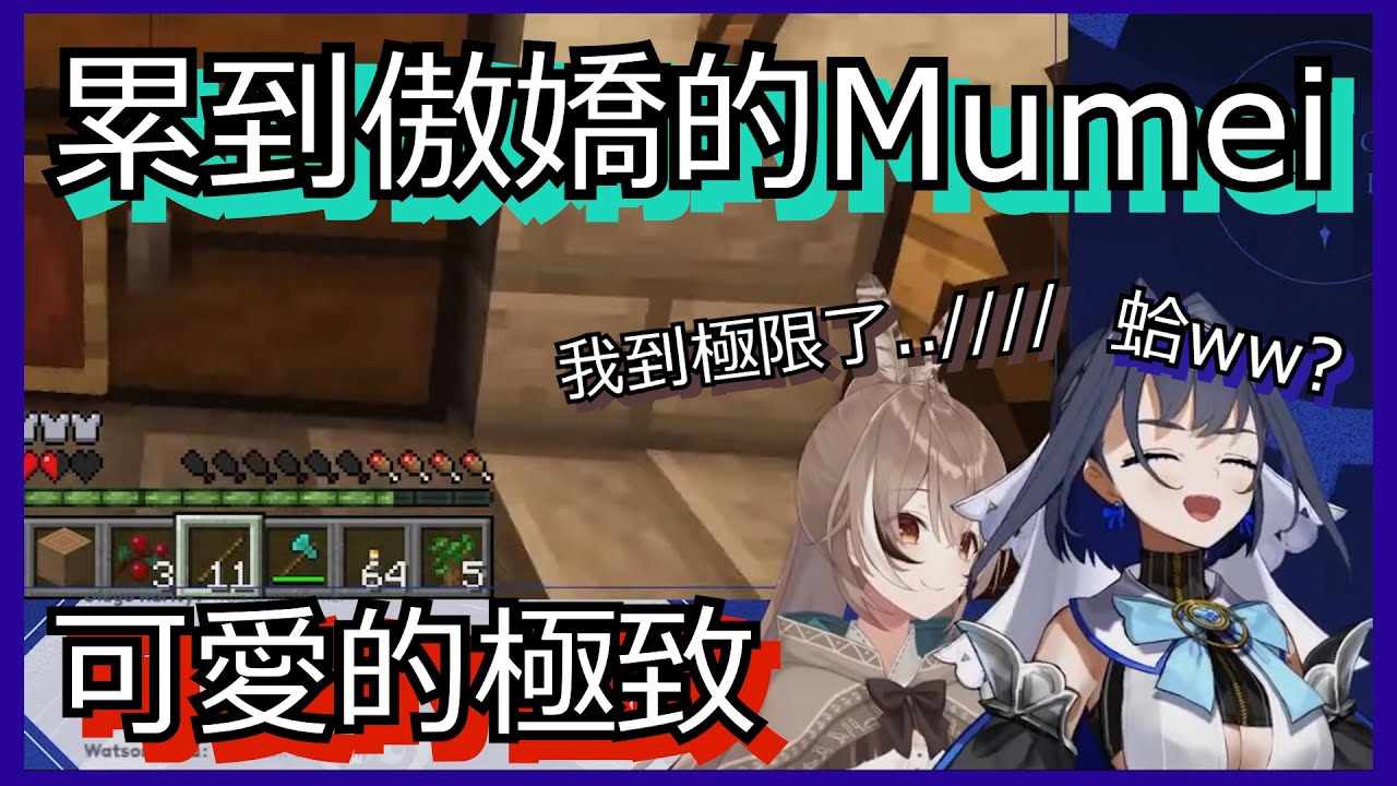 【Nanashi Mumei】我直接在你直播上傲嬌【Ouro Kronii】【HoloCouncil】【HololiveEN】【Vtuber】【中文字幕】