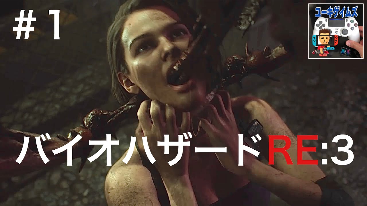 バイオハザード３　シリーズ１　ジル・バレンタインVSドレインディモス Resident Evil RE:3] #1 Jill gets hooked on Drain Deimos, who