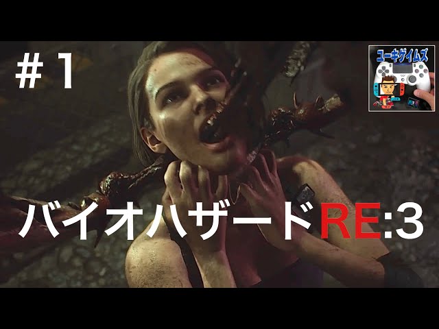 Resident Evil RE:3] #1 Jill gets hooked on Drain Deimos, who