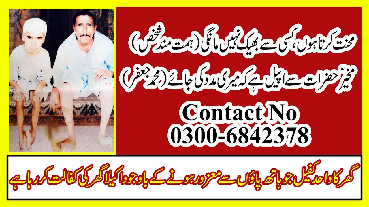 The only breadwinner of the house who is supporting the house alone despite being crippled