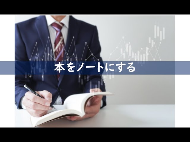 教育コラム＜動画編＞104   今回のテーマは「本をノートにする」です。灘中学校・高等学校の橋本先生は『行間を読むだけでなく、行間に書く』とおっしゃっていたようです。