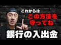 知らないとヤバイ！【あなたのお金を監視する】ある制度をご存じですか