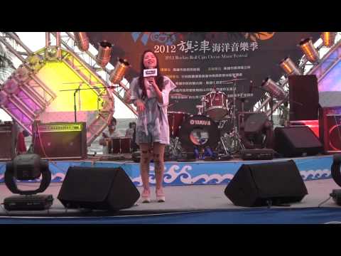 【潮ROCK旗津2012海洋音樂祭】陳芳語 - １