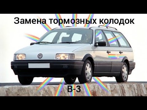 Замена тормозных дисков и шлангов на Volkswagen Passat B3 отчет с видео