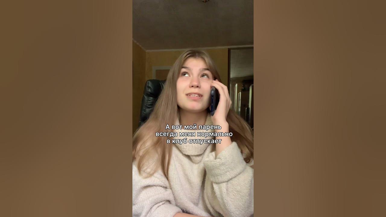 Парень не отпускает в клуб. Парень не отпускает в клуб