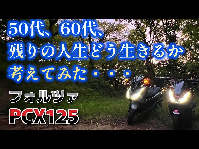 ナイトツーリング] 夏の夜の深い話？！残りの人生どう生きるか