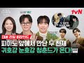 [메이킹] 건반 위 포개진 손🎹 피아니스트가 된 송강X이준영 연기+비주얼 케미 찍먹하고 가세요🍃 #포핸즈 EP.0