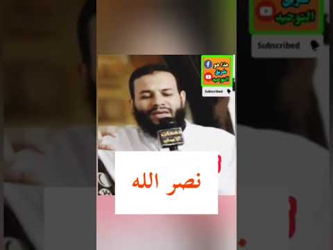 نصر الل ه الشيخ محمود شعبان