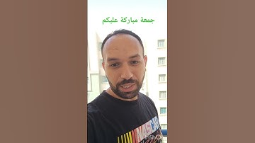 جمعة مباركة عليكم اكثروا من الدعاء والصلاة علي النبي وقراءة سورة الكهف #اكسبلور #اسلام