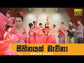 Sihinayak mawna   dance cover  rangadhara dancing team  iskole teledrama song