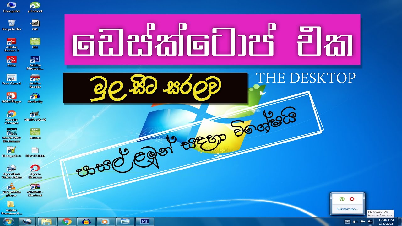 Basic of Desktop in Sinhala YouTube