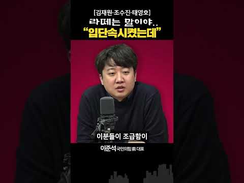 사고뭉치 최고위원들? 이준석 “김재원‧태영호‧조수진, 공천에 절박해서”