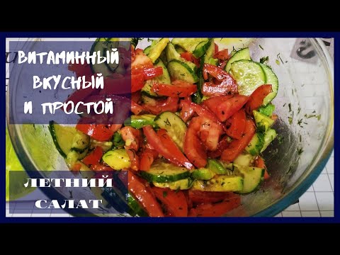 Video: Kevyt Vitamiinisalaatti