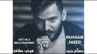 English Subtitles || Hossam Jneed - Fotie Balaqa فوتي بعلاقة - حسام جنيد