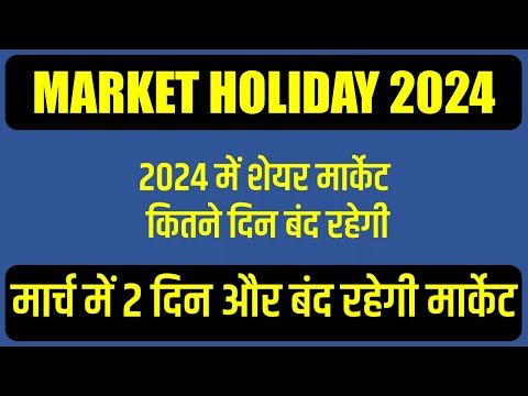 23 march से मार्केट 3 दिन लगातार बंद रहेगी ? share market holiday list 2024 | share market holidays