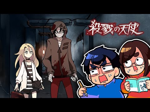 ずっとやりたかった「殺戮の天使」をプレイします！