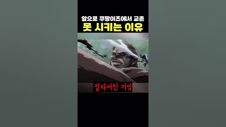 앞으로 쿠팡이츠에서 교촌 못 시키는 이유 ㄷㄷ 이제는 맘대로 못 시켜 먹어??
