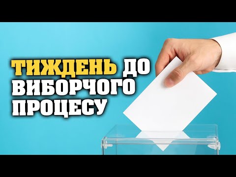 Проблеми місцевих виборів в Україні
