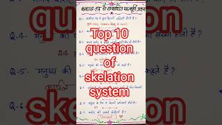 Top 10 question of skeleton systems 🎯🎯#biology #allcompetetiveexam #science
