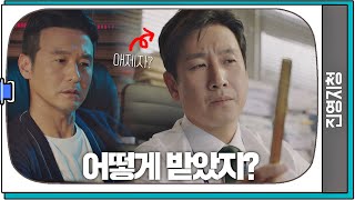 [궁금 엔딩] 애제자만 갖는 유척을 가지고 있는 이선균(Lee Sun-kyun)...?! 검사내전(Diary of a prosecutor) 3회